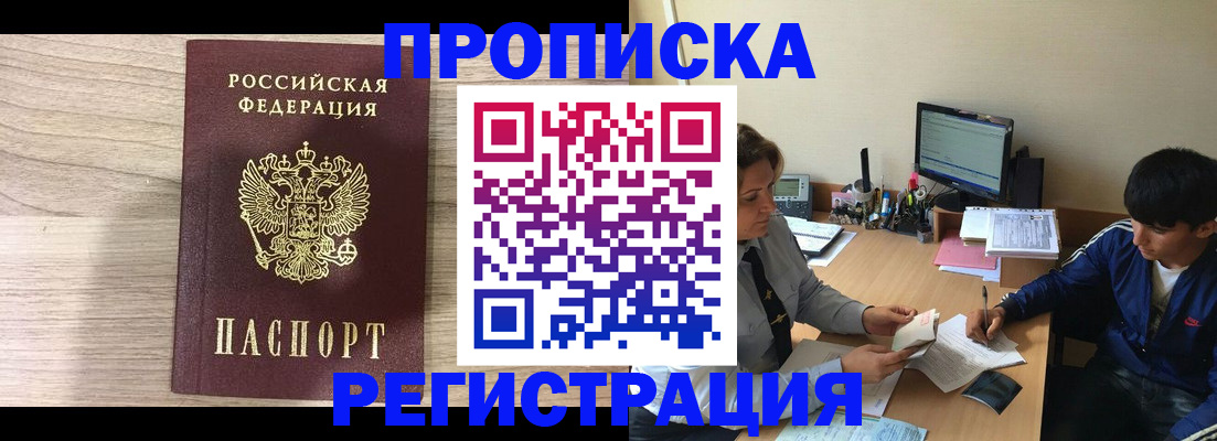прописка для военкомата в Абазе