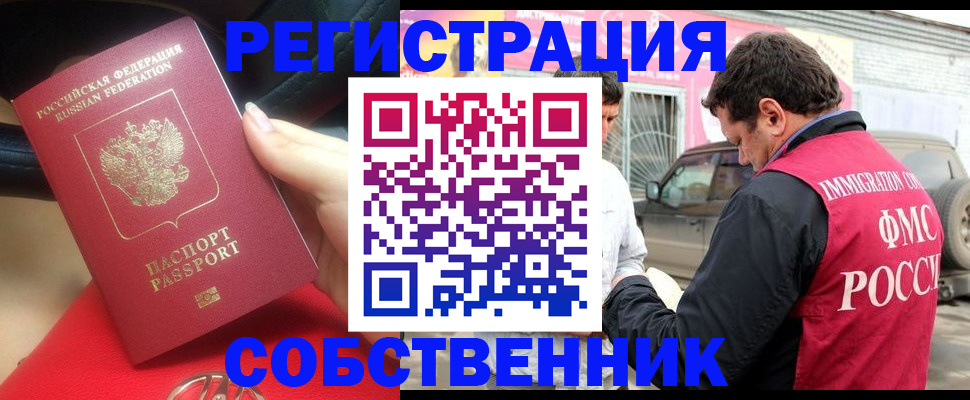 прописка для школы в Абазе