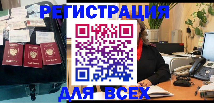 прописка для работы в Абазе