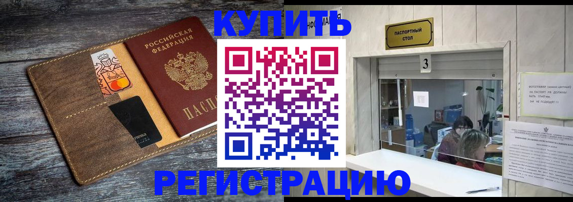 временная регистрация гарантия в Абазе
