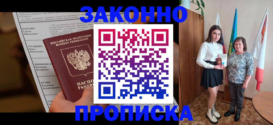 временная регистрация для всех в Абазе