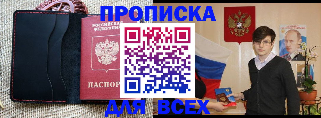 прописка 2025 в Абазе